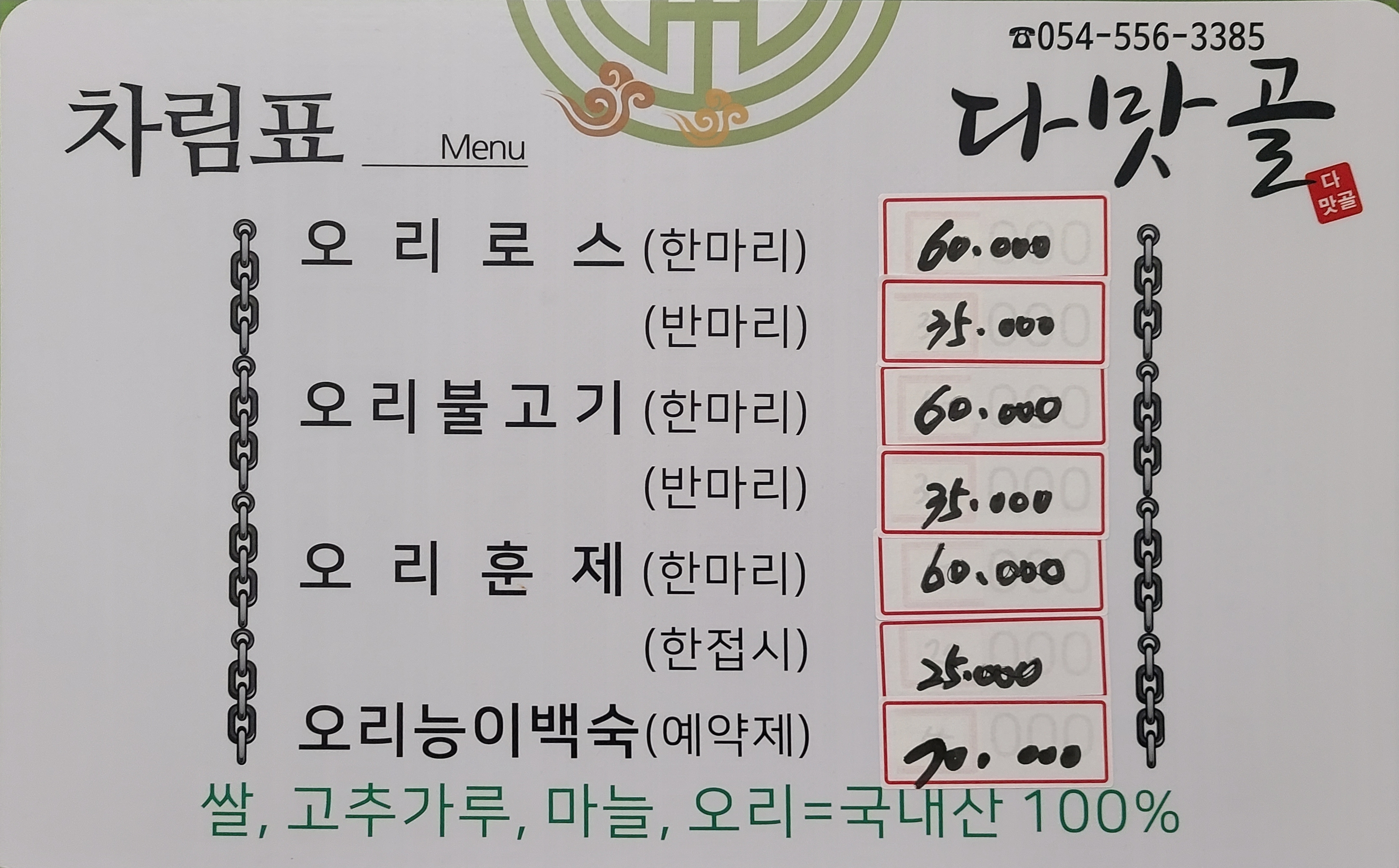 다맛골 메뉴