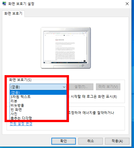 화면보호기 비밀번호 설정 방법