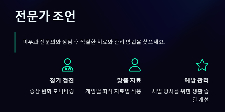 한포진 의심시 전문의 상담