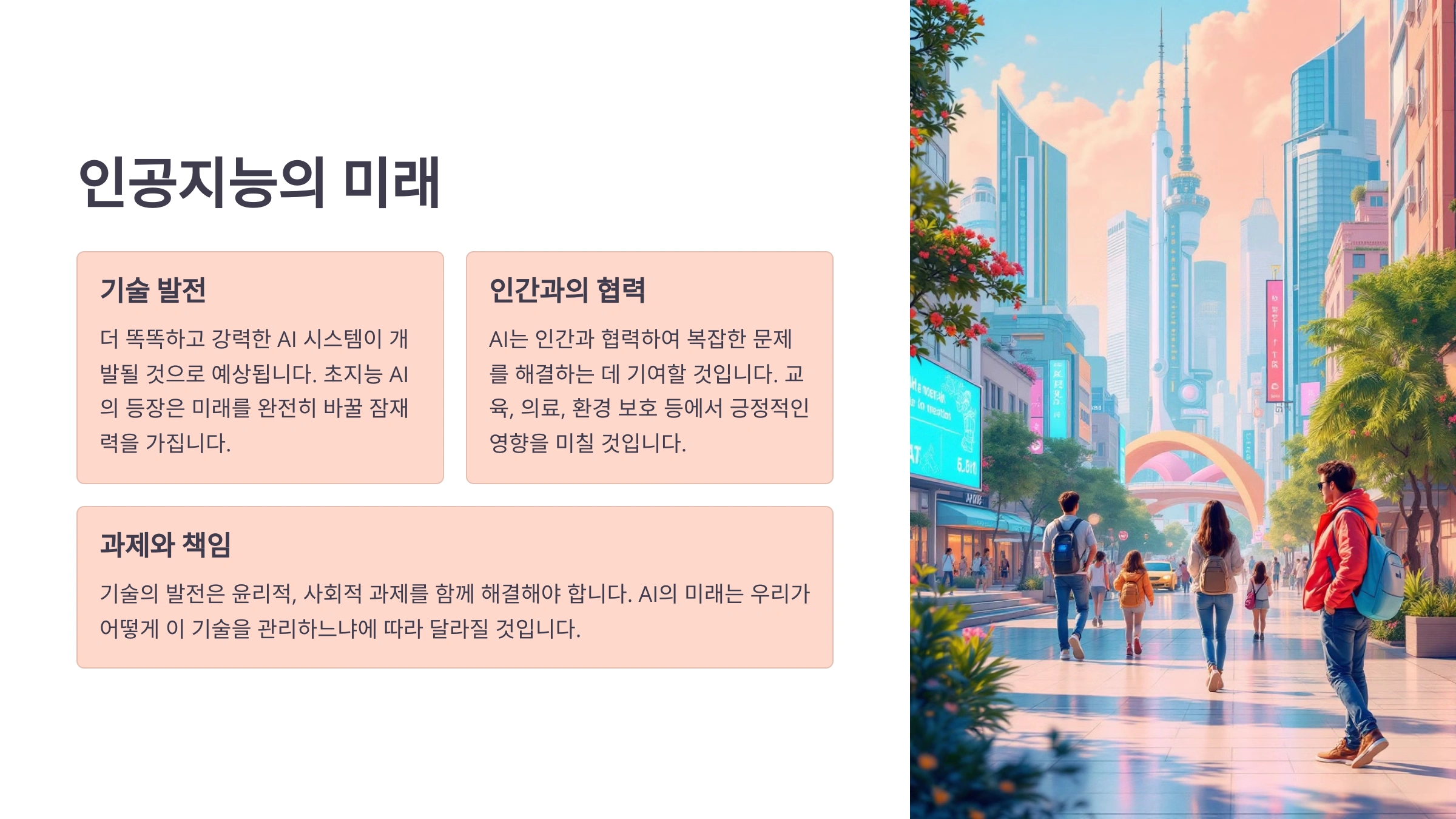인공지능이란 무엇인가요 초보자를 위한 안내서