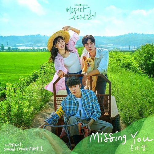  어쩌다 전원일기 몇부작 및 OST 소개
