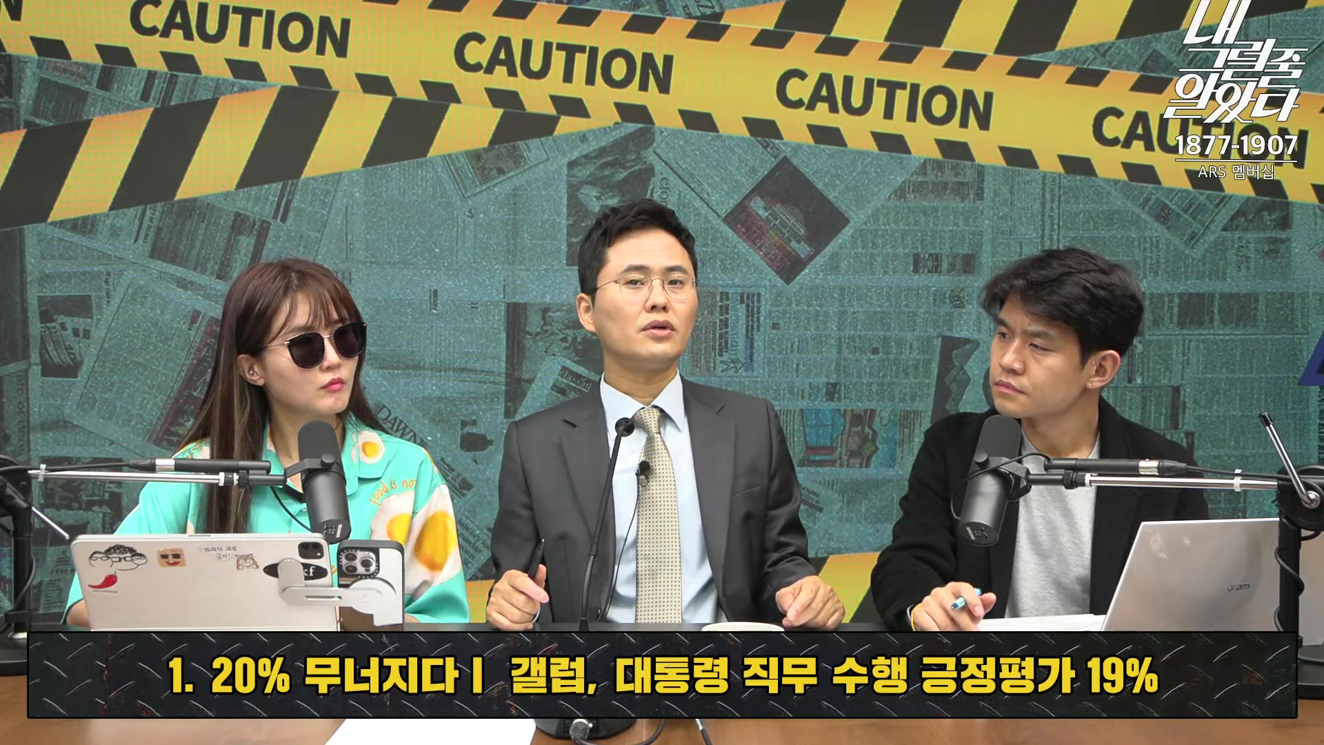 [이재석의 내그럴줄알았다] 대통령 지지율 19%, 아직 ‘대통령 육성’ 반영 전!ㅣ기추자 _ 이봉우 _ 2024년 11월 1일 금요일.mp4_20241102_153330.022.jpg