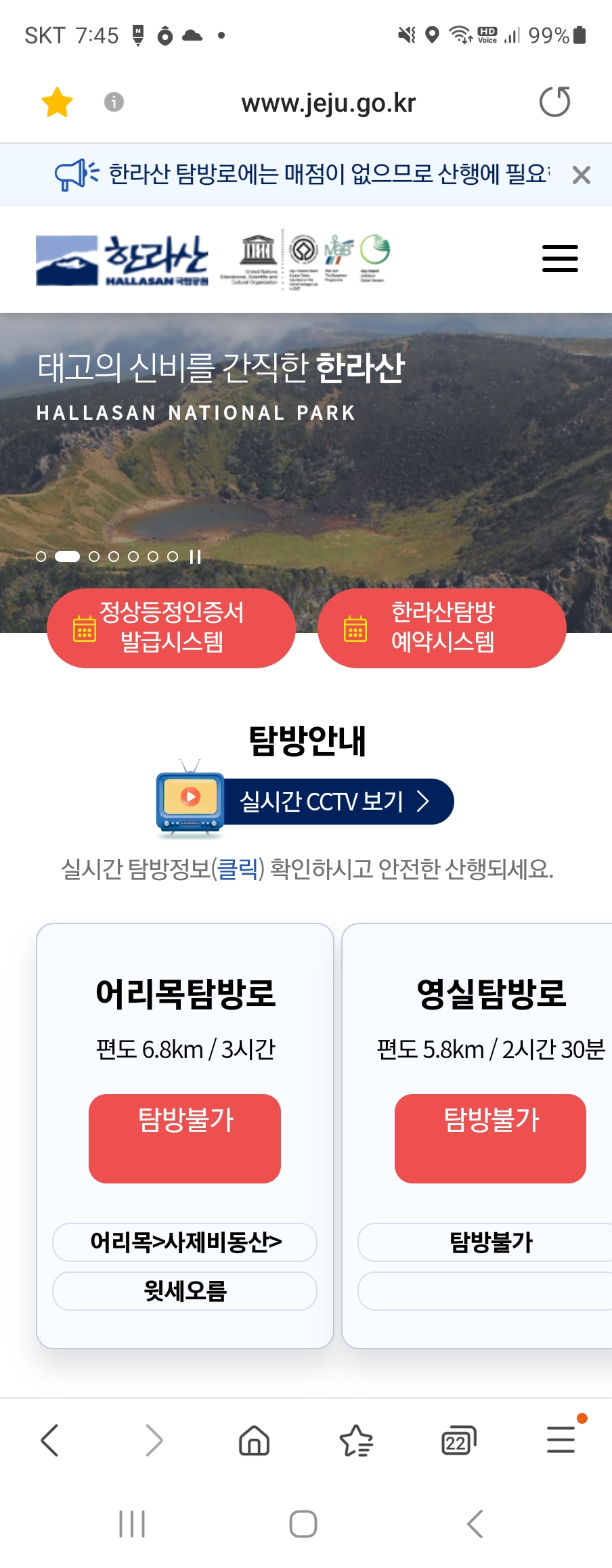  한라산 국립공원 탐방로 시간과 거리 안내! 등산용품대여 안내소