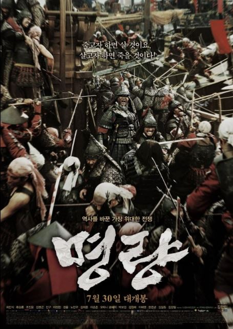 이순신 영화-명량-영화 명량-명량 후기-한국 역사 영화-역사 영화 추천-포스터