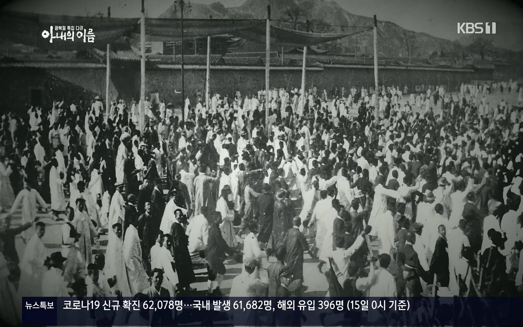 광복절 특집 다큐 아내의 이름.220815p.H264-F1RST.mp4_20220822_145146.282.jpg