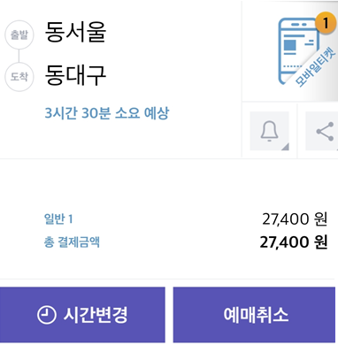 고속버스 예매(서울 경부터미널, 센트럴시티, 동서울, 상봉) 환불 수수료 고속버스 예매(서울 경부터미널, 센트럴시티, 동서울, 상봉) 환불 수수료