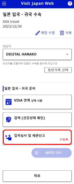 입국 귀국 수속