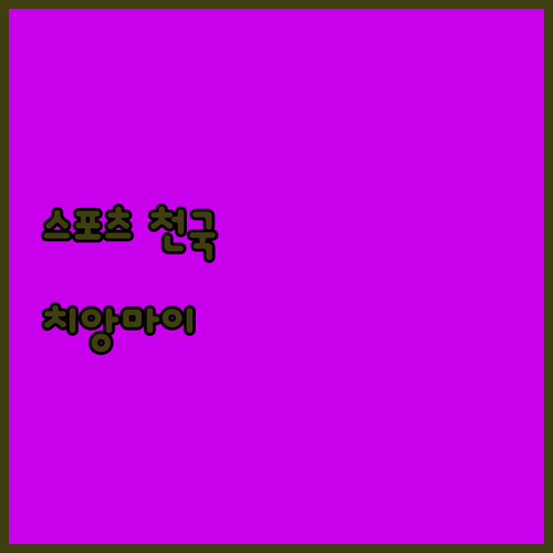 더 임페리얼 치앙마이 리조트 & 스포
