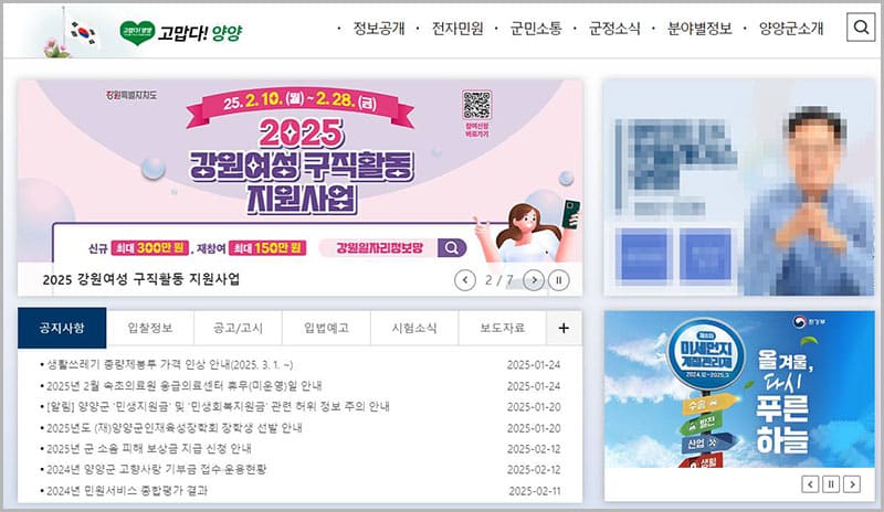 양양군청 홈페이지 바로가기