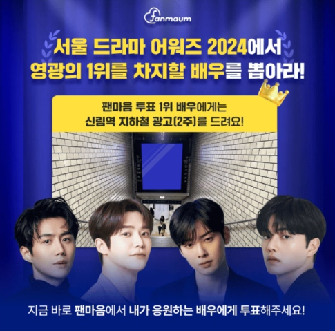 팬마음 캐시워크 7월 23일 정답 &quot;팬마음 드라마 어워즈에서 영광의 1위를 차지할 배우를 뽑아라!&quot; ㅈㅎㅊㅇ ㄷㄹㅁ ㅊㄷㅎ ㄱㄷㅊㅈ