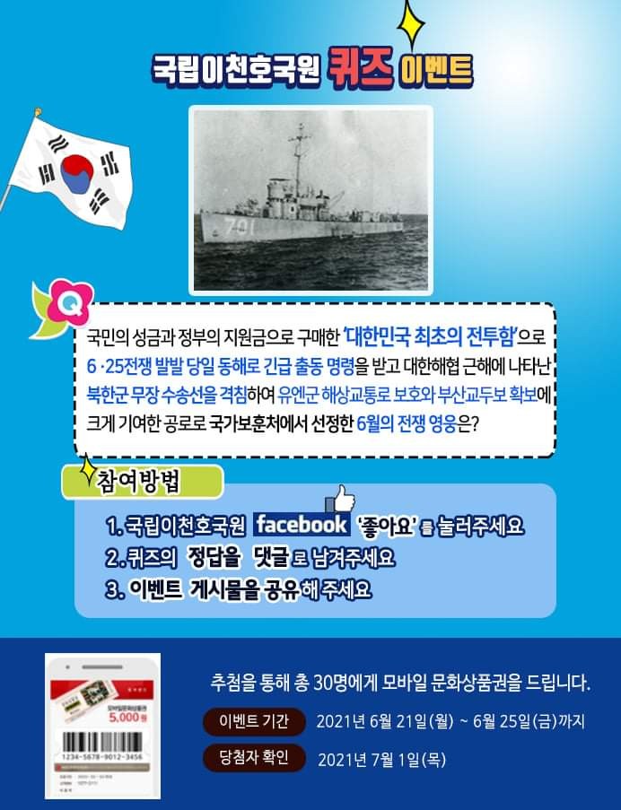 [~6/25] 국립이천호국원 퀴즈 이벤트