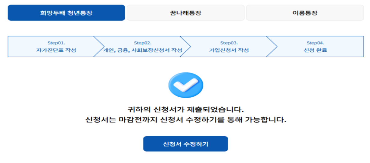신청서 제출 완료 페이지
