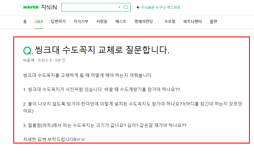 싱크대 수도꼭지 교체 질문