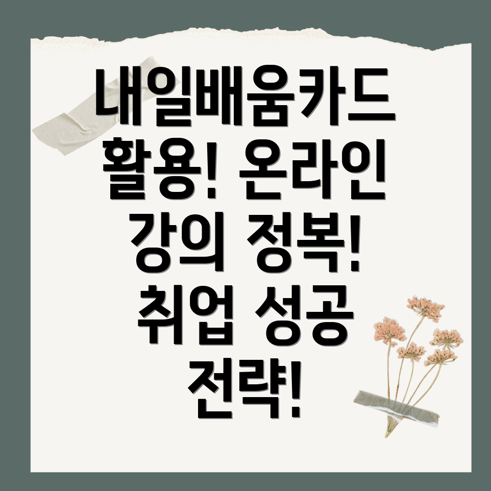 패스트캠퍼스 내일배움카드