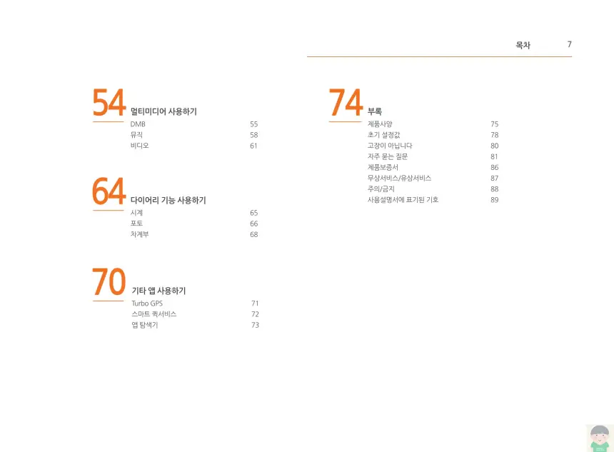 파인드라이브 Q30 NEW 제품사용설명서&#44; 휴대폰 연결 안내