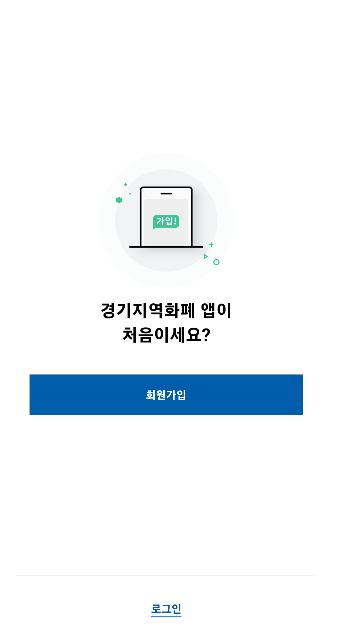 경기지역화폐 사용법