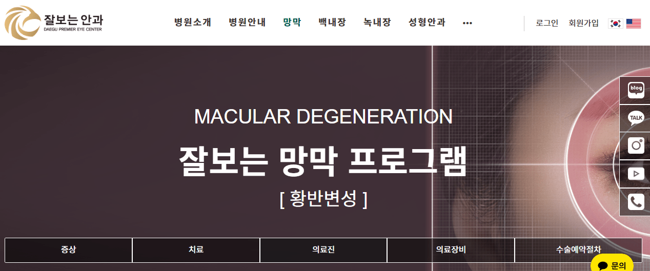 잘보는 안과 진료예약