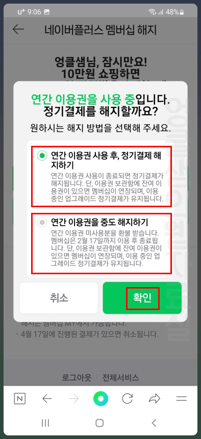 네이버플러스 멤버십 해지