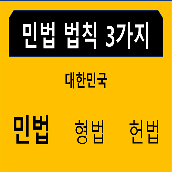 민법