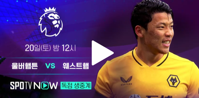  2021년11월21일 울버햄튼 원더러스 FC 웨스트햄 유나이티드 FC 황희찬 선발 중계 보기