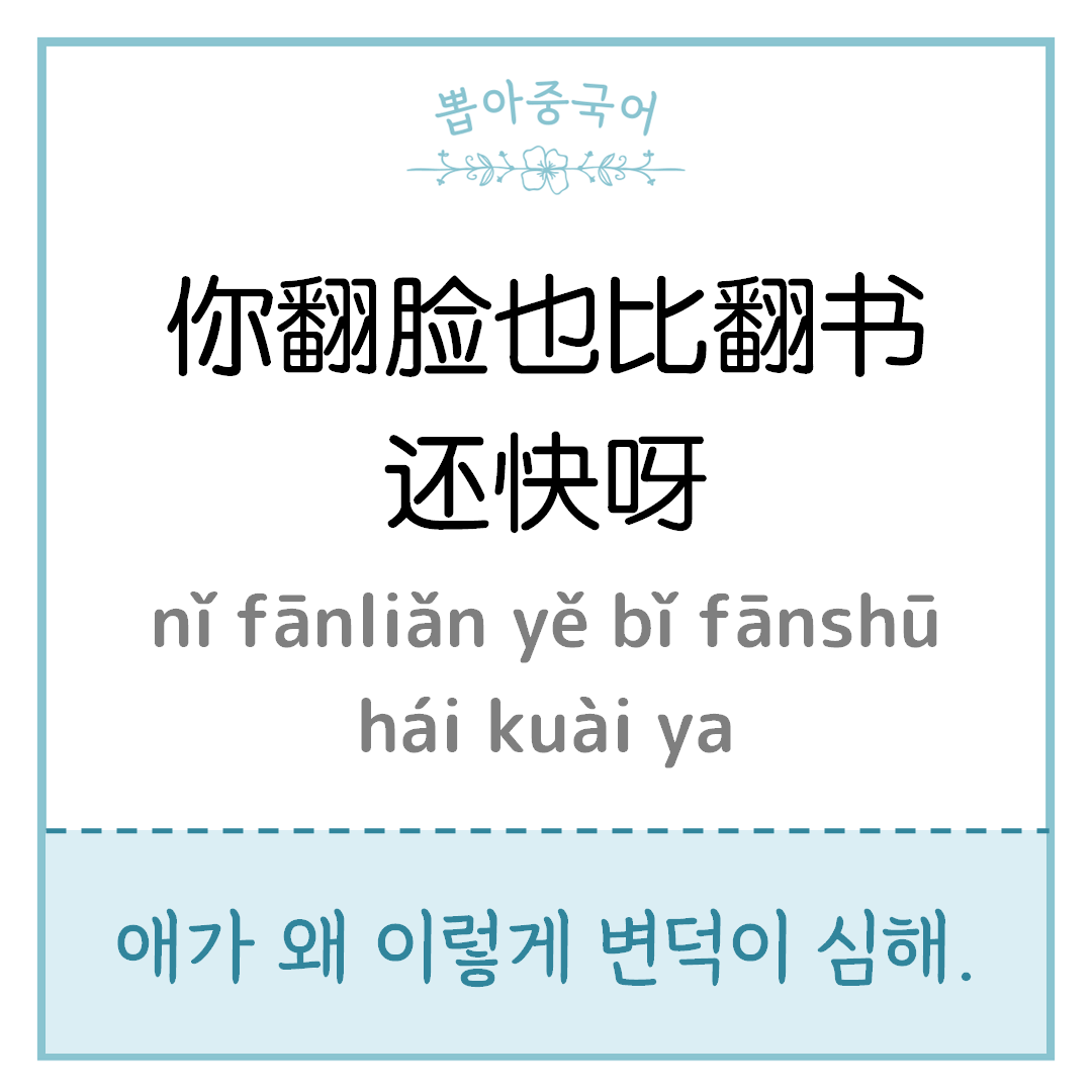 중국어 한마디