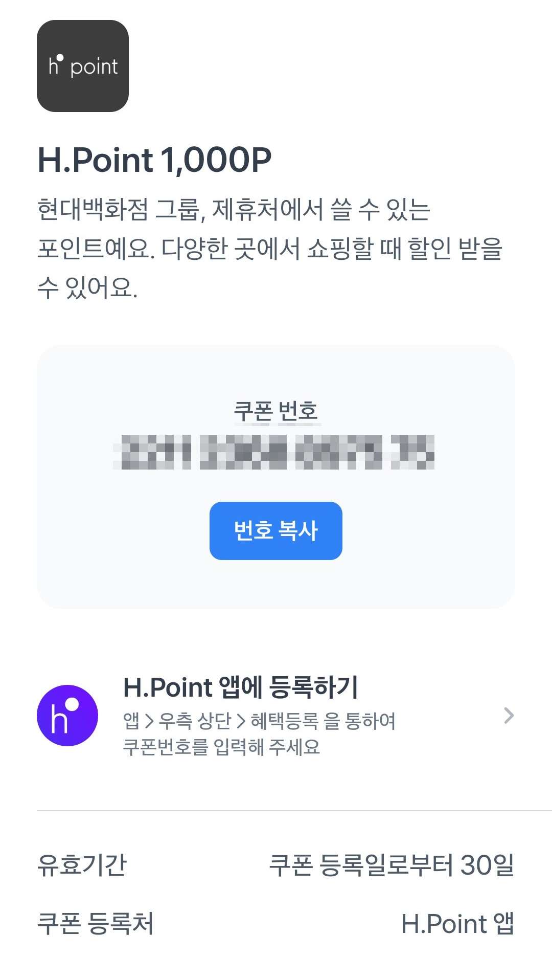 h포인트 1000점