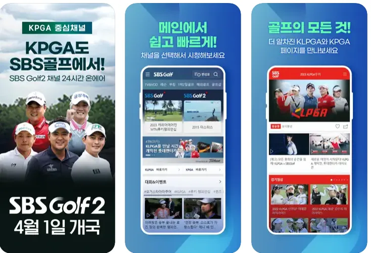 SBS골프