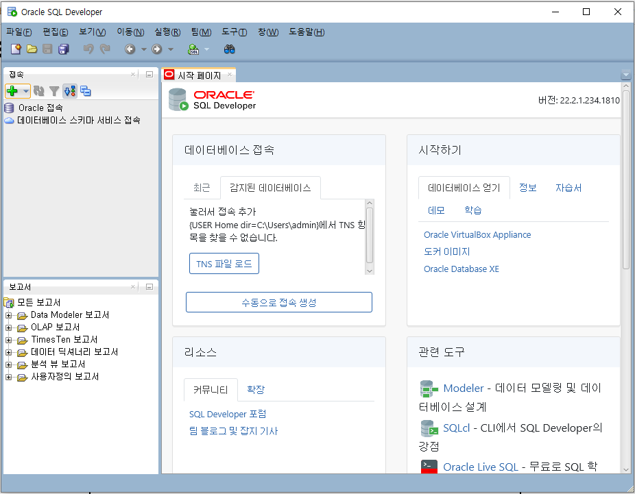 [Spring] Oracle DB 설치 및 SQL developer 초기 설정 — c o d i n g