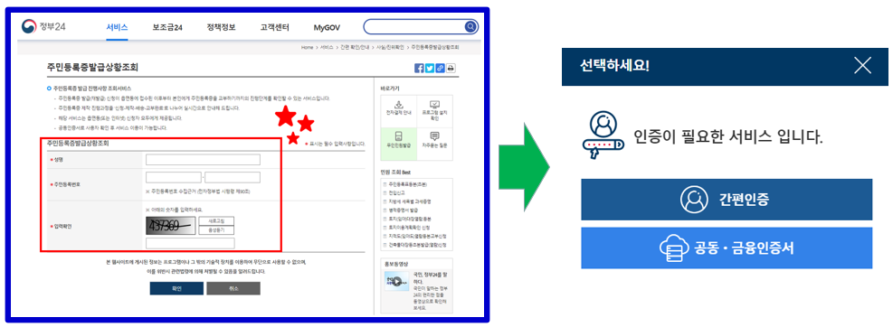 주민등록증 발급일자 조회