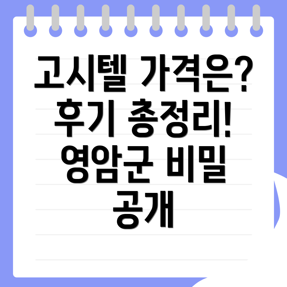 영암군 고시텔