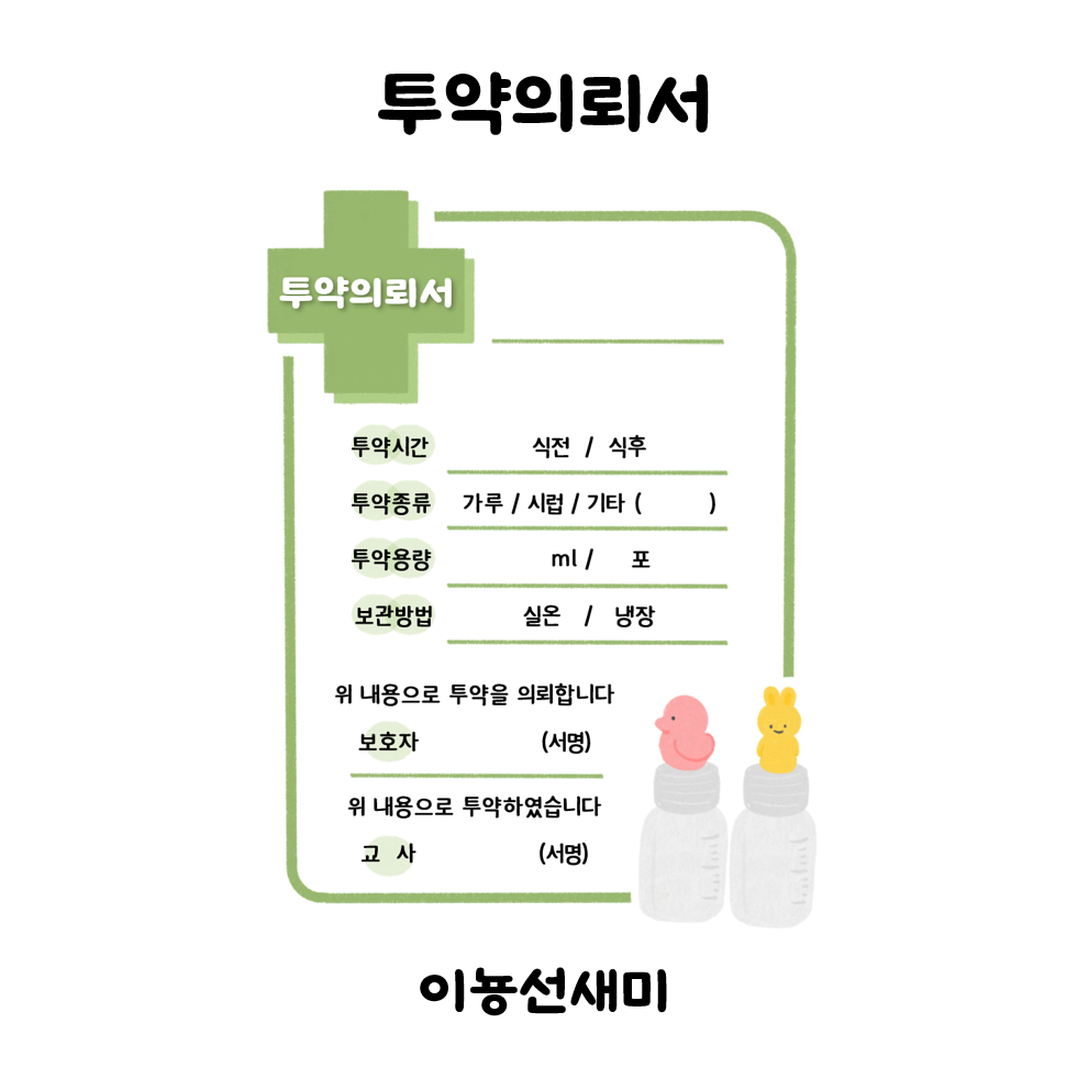  투약의뢰서 도안 입니다 : )