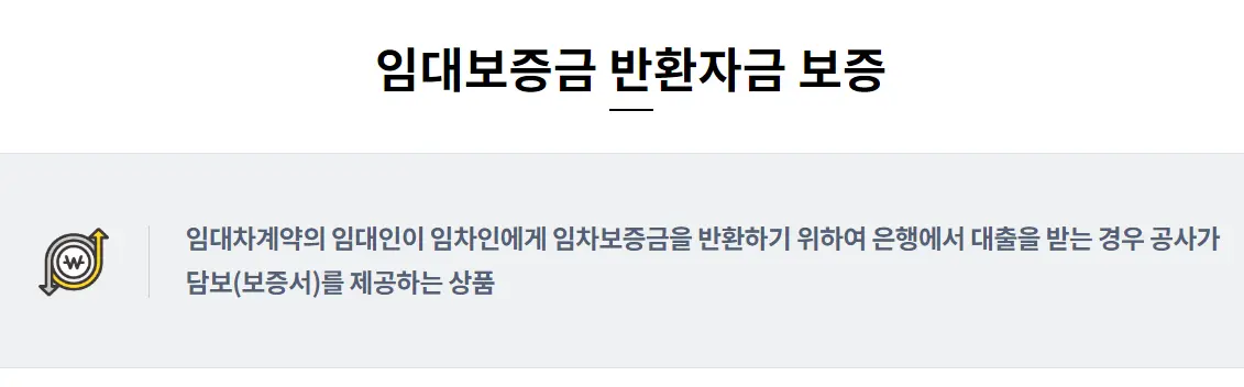 임대보증금 반환자금 내용