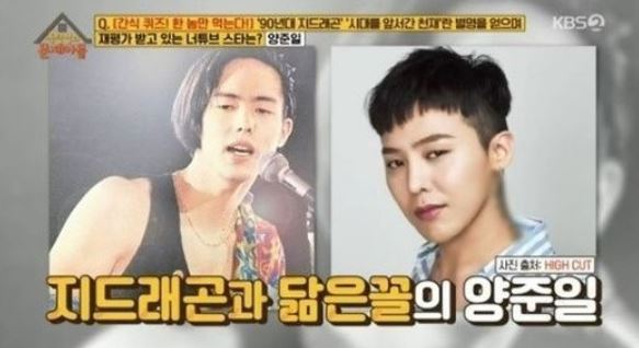  양준일 지드래곤 언급