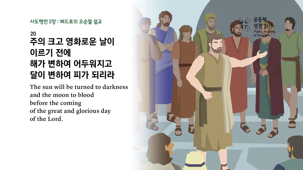 사도행전 2장 제자들의 성령 묵상_1