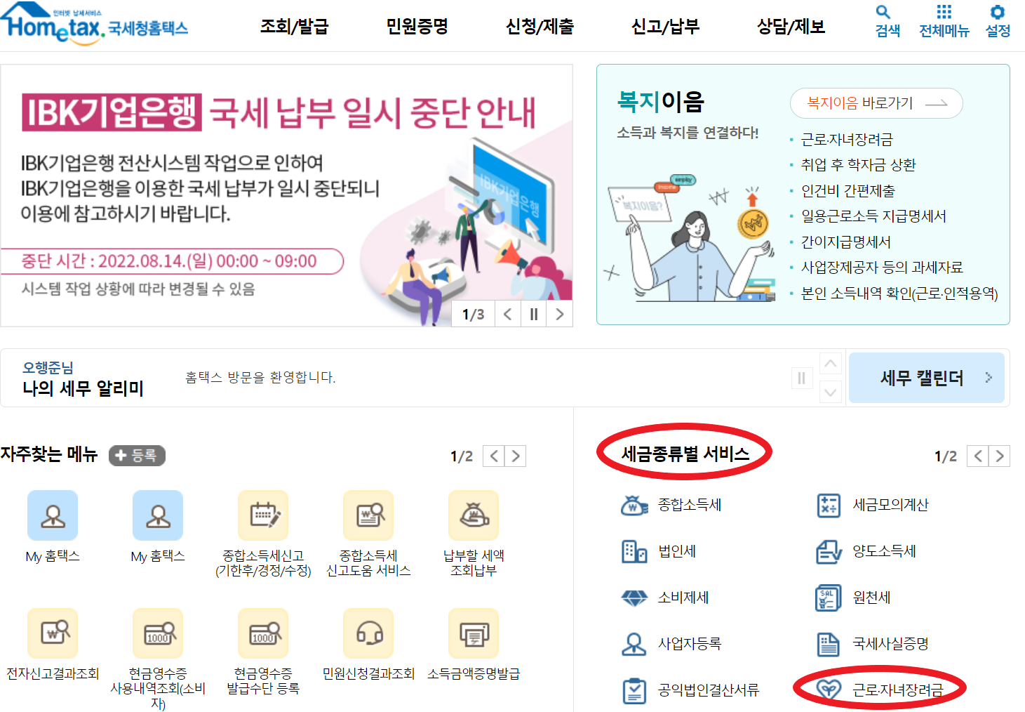 국세청-메인홈페이지-세금종류별-서비스