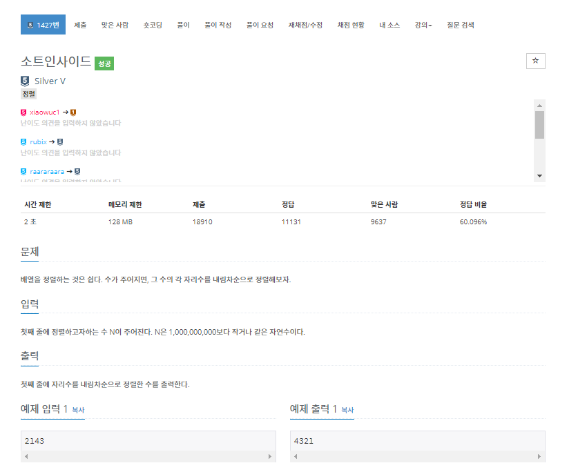  [백준] 1427번: 소트인사이드(정렬)