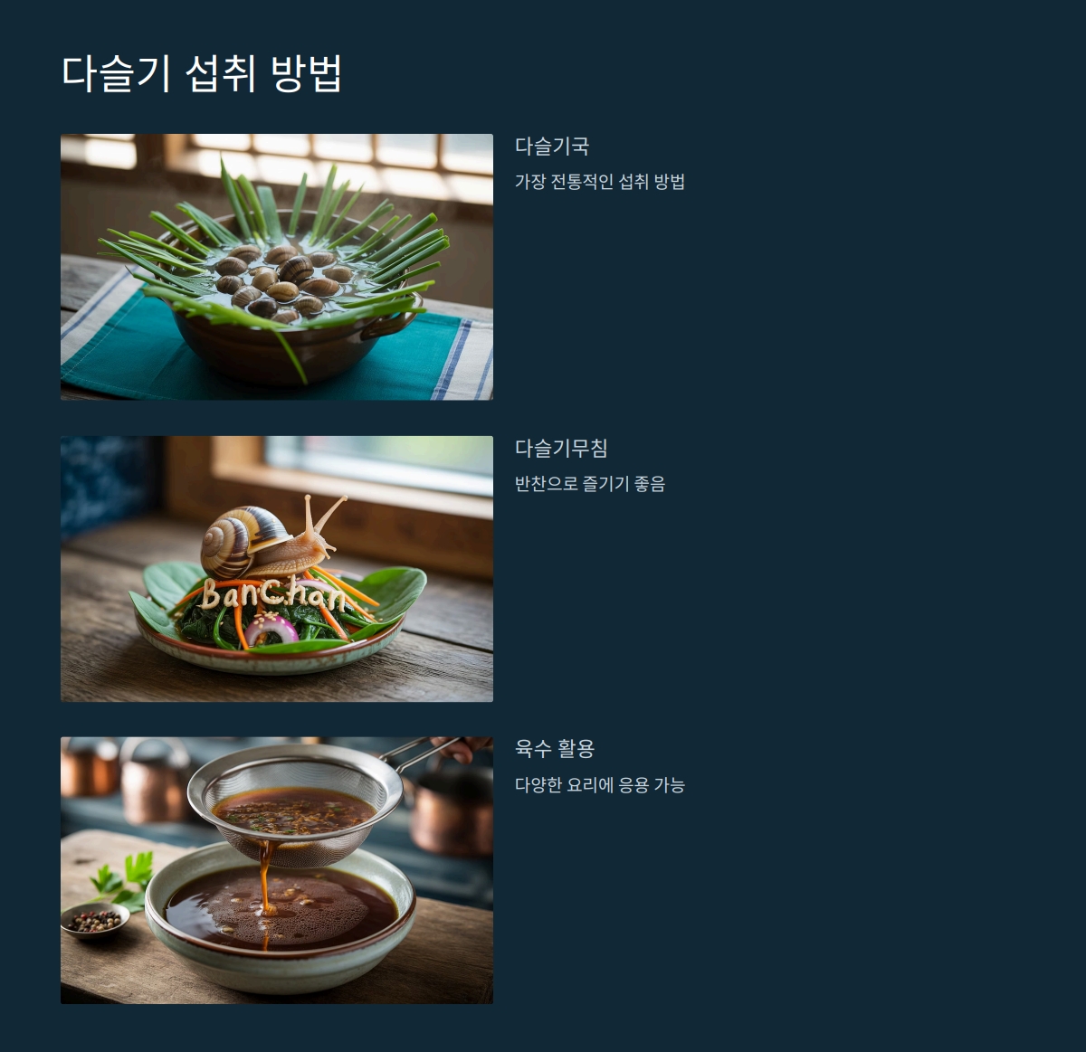 다슬기 효능