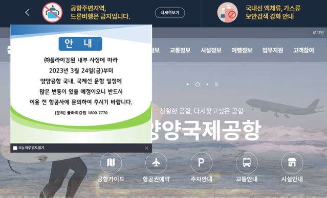 국내 항공사 플라이강원이 심각한 재정난에 빠진 것으로 전해졌다. 9