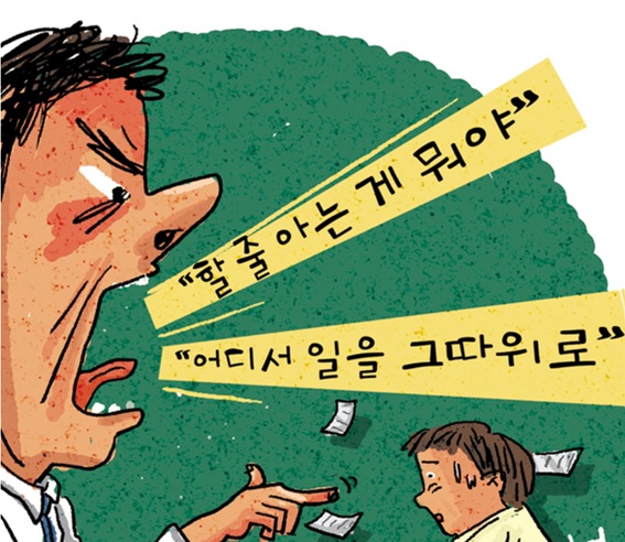 [정봉수 칼럼] 직장내 괴롭힘 처리 사례 (신입직원)