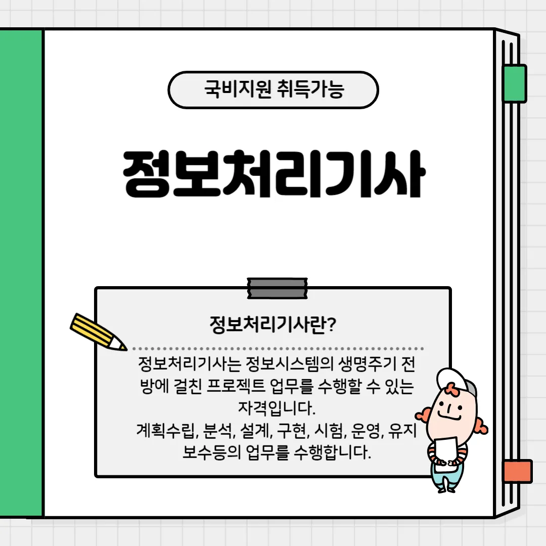 정보처리기사 자격증 총정리
