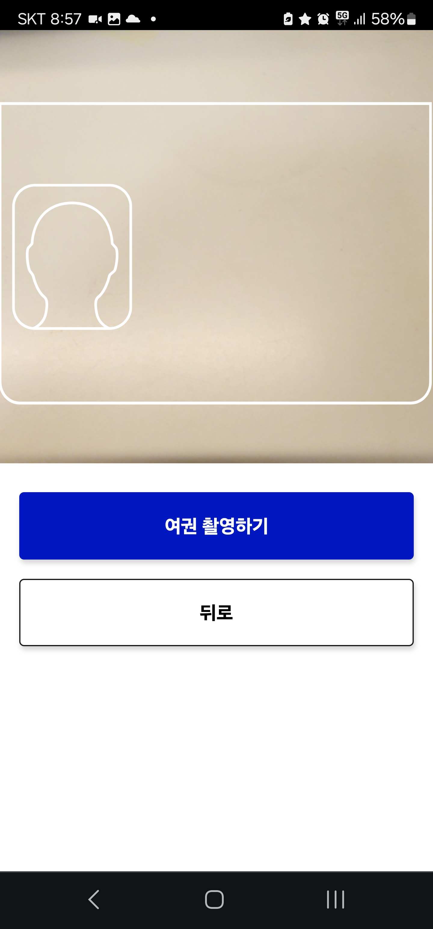 여권 촬영하기