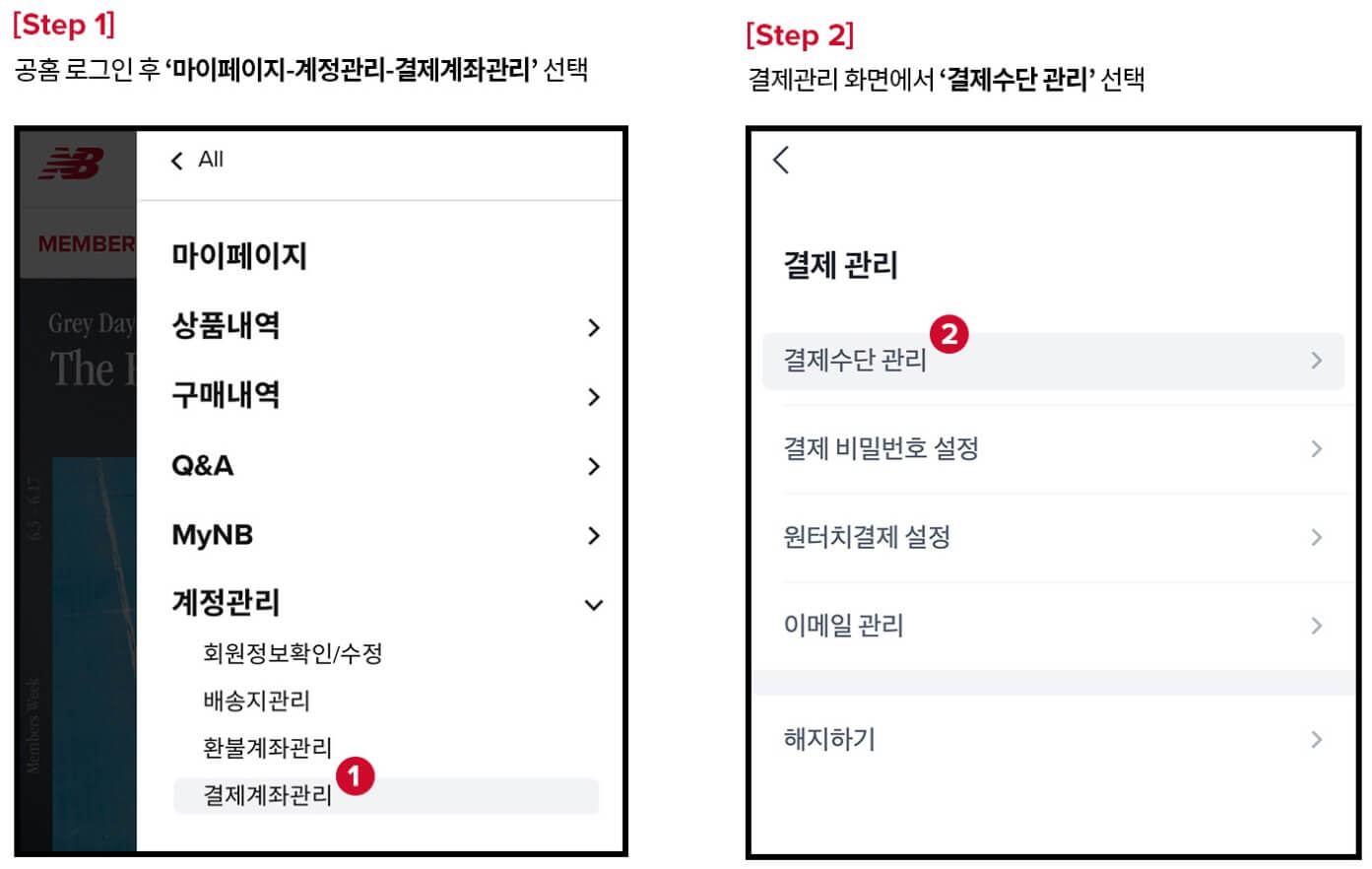 뉴발란스 프리들 래플 응모방법, 자동결제등록