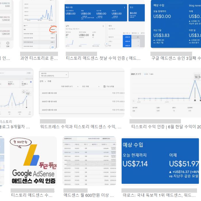 수 많은 티스토리 수익 창출 인증글