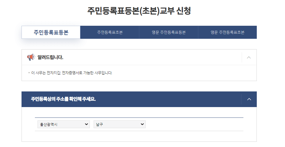 주민등록등본 인터넷 발급방법