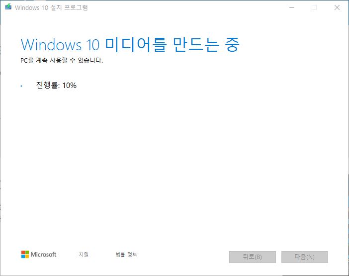 Windows 10 다운로드 완료