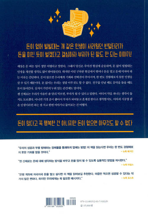 나는 돈에 미쳤다 – 나는 부자가 되고 싶다! 2
