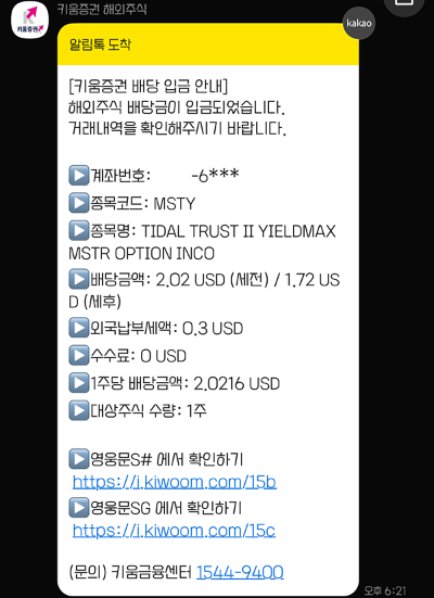 키움증권 배당금 알림