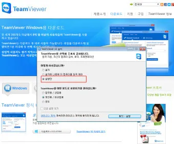 팀뷰어 다운로드 설치 원격제어 방법_18