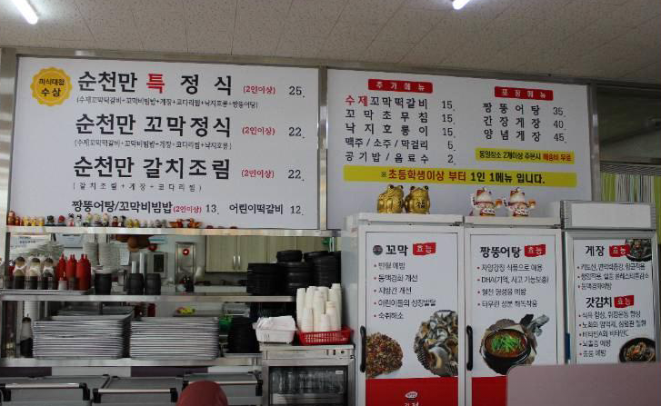 순천만전라도밥상 메뉴