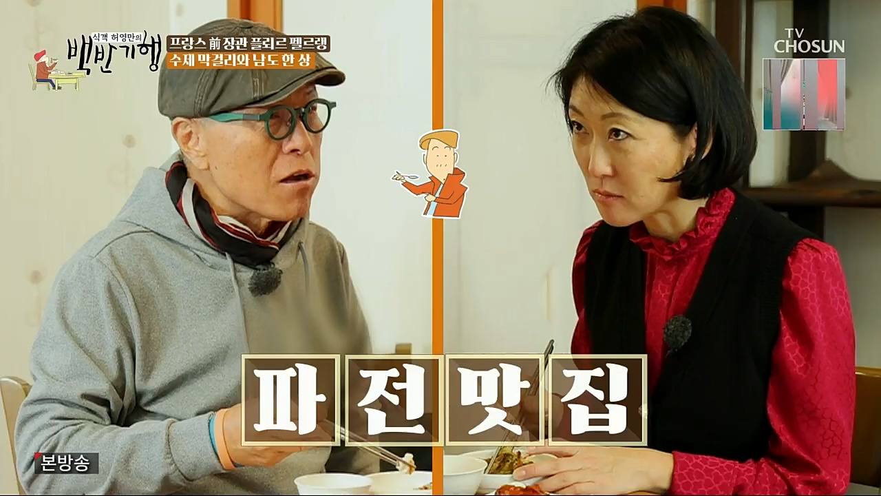 식객 허영만의 백반기행.연말특집.E182.221231p.H264-F1RST.mp4_20221231_174238.975.jpg